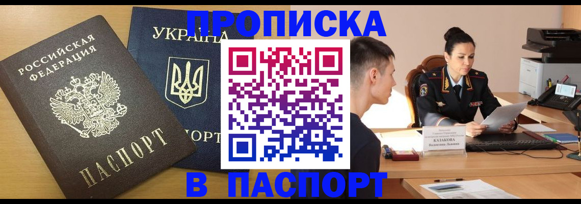 временная регистрация в Орске