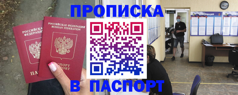 прописка от собственника в Орске