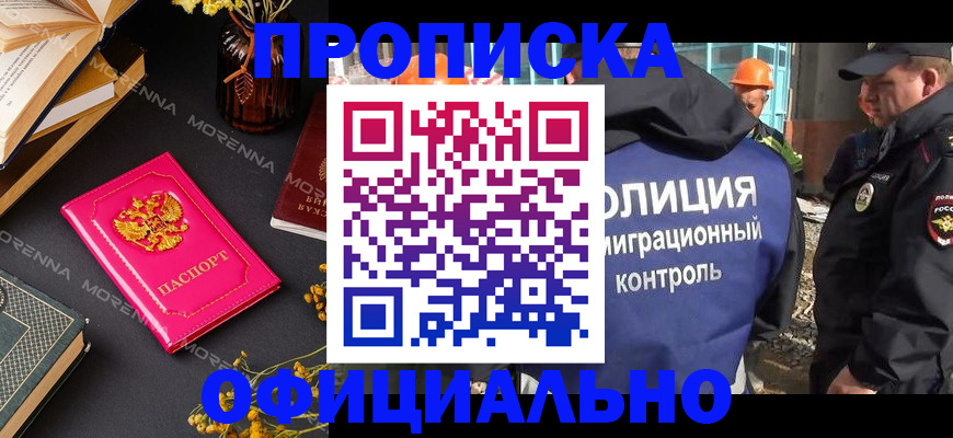 временная регистрация недорого в Орске