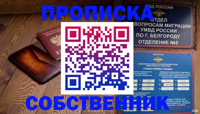 временная регистрация 2025 в Орске