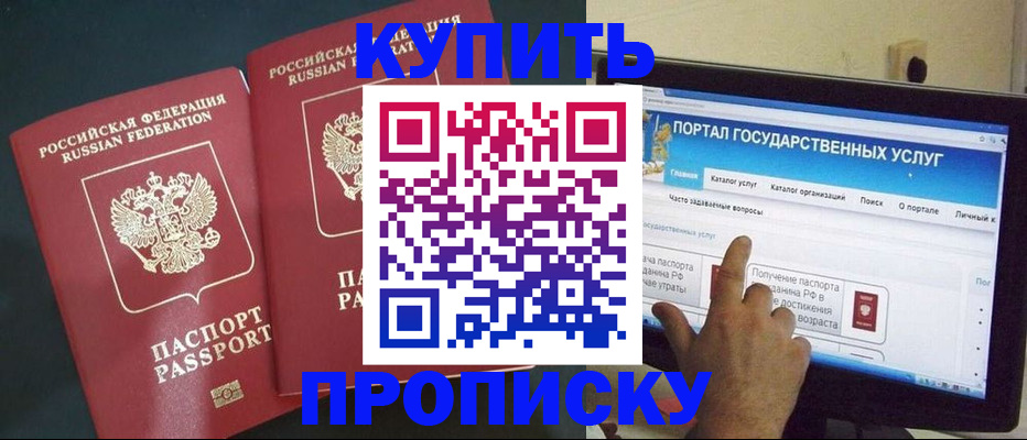 где прописаться в Орске