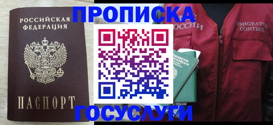 прописка от собственника в Орске