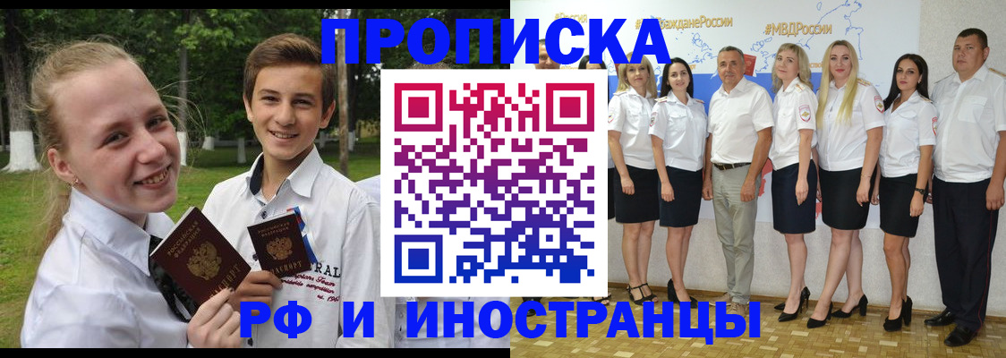 временная регистрация в квартире в Орске