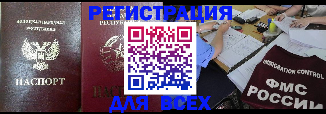 временная регистрация недорого в Орске