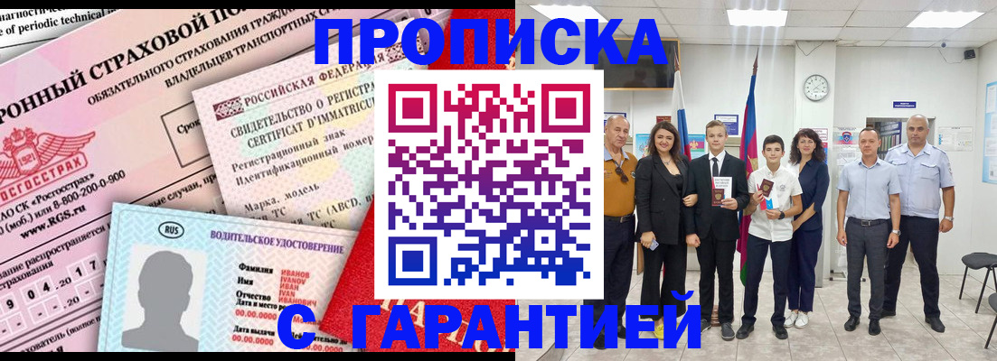 прописка в квартире в Орске