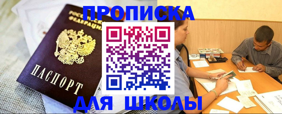 прописка для работы в Орске